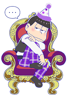 一松