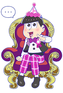 トド松