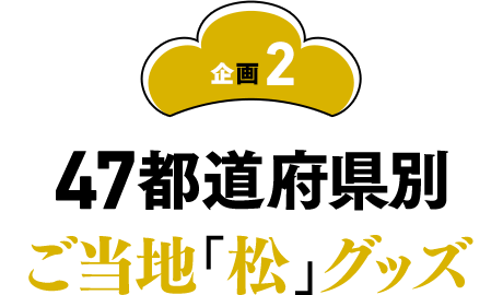 企画2